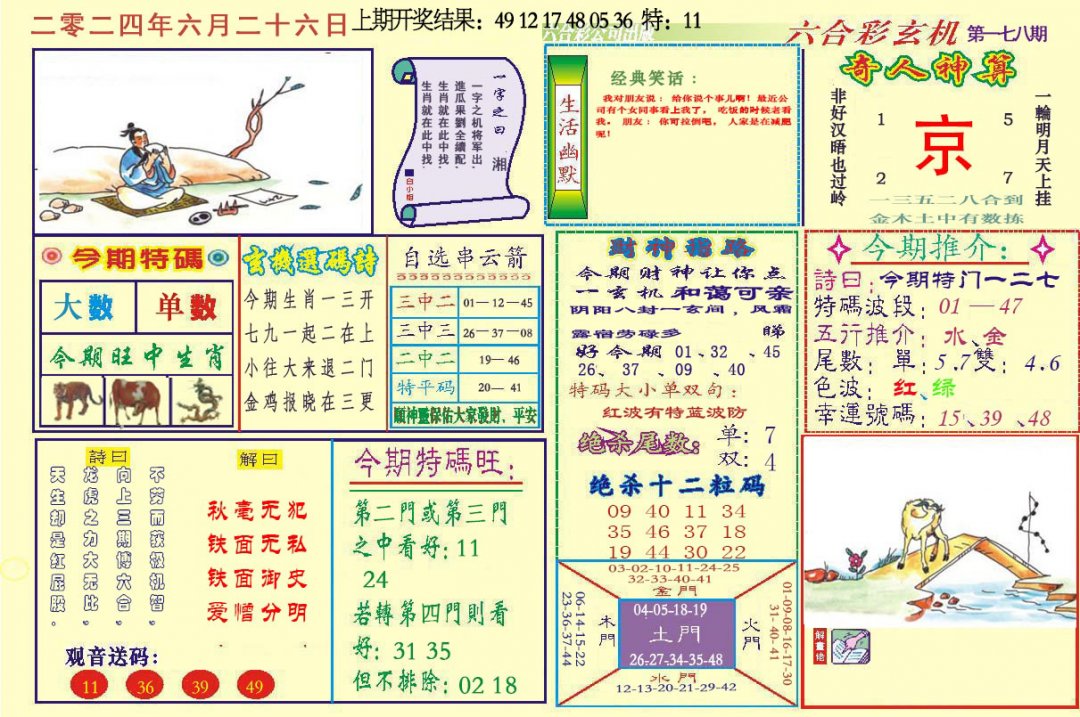 澳门六合玄机-178