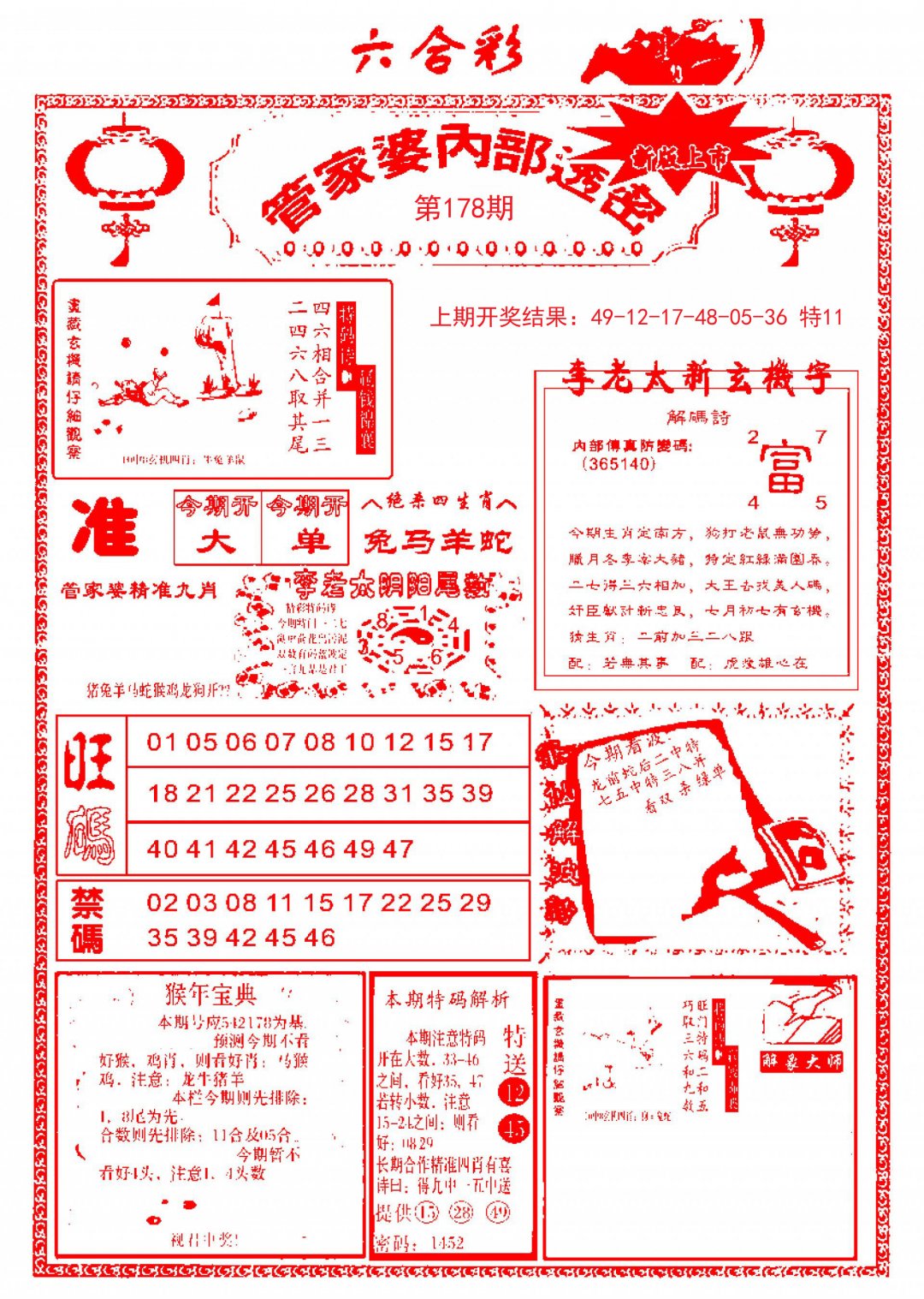 管家婆内部透密-178