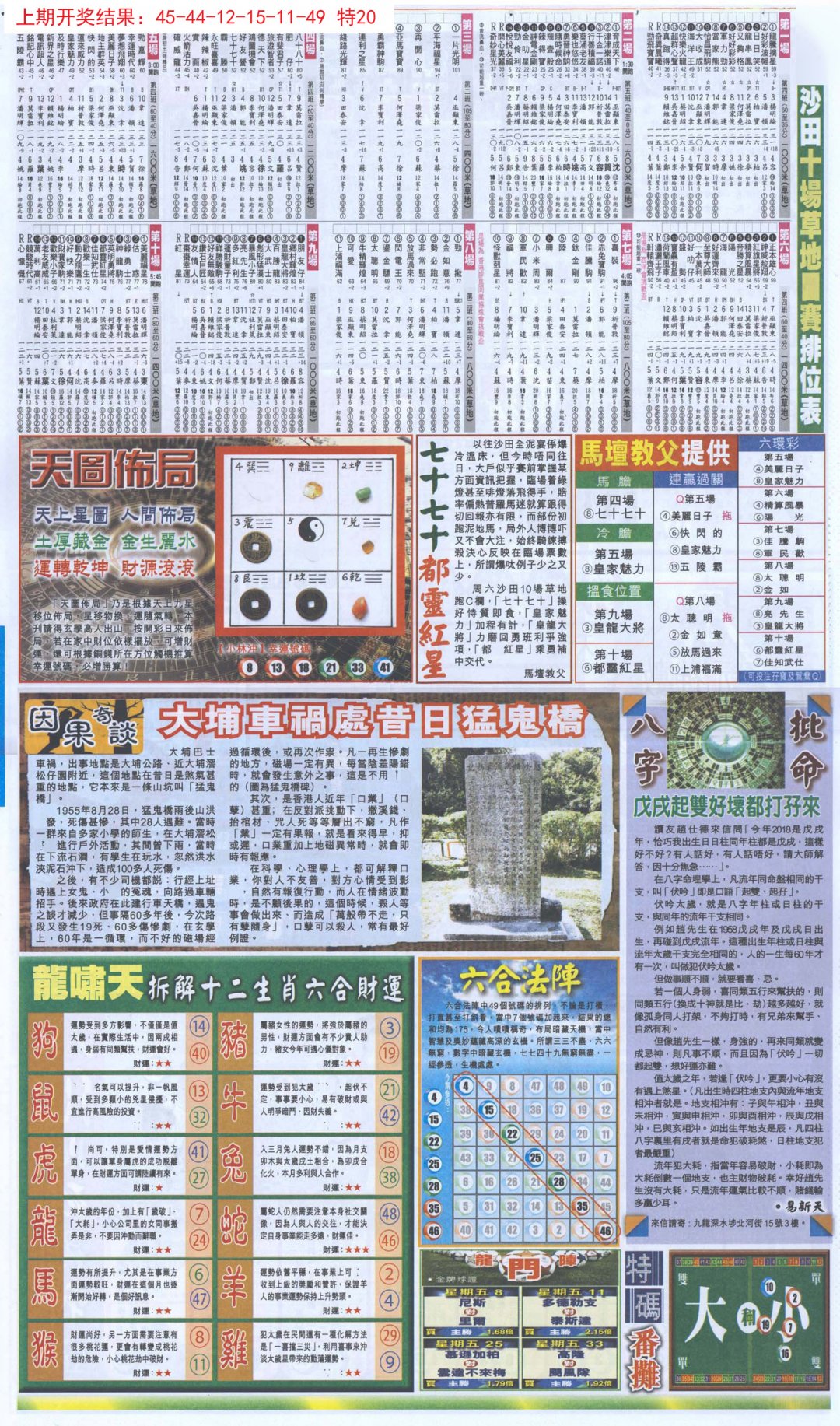 新报跑狗B-179