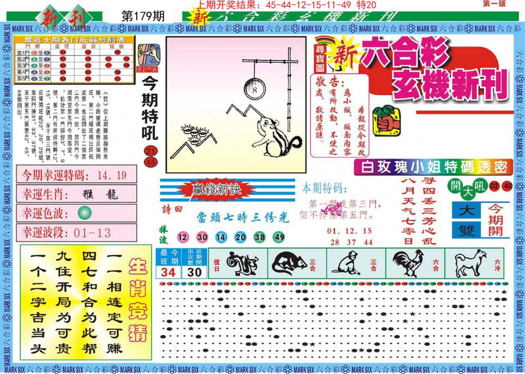 新六合彩特码新刊A-179