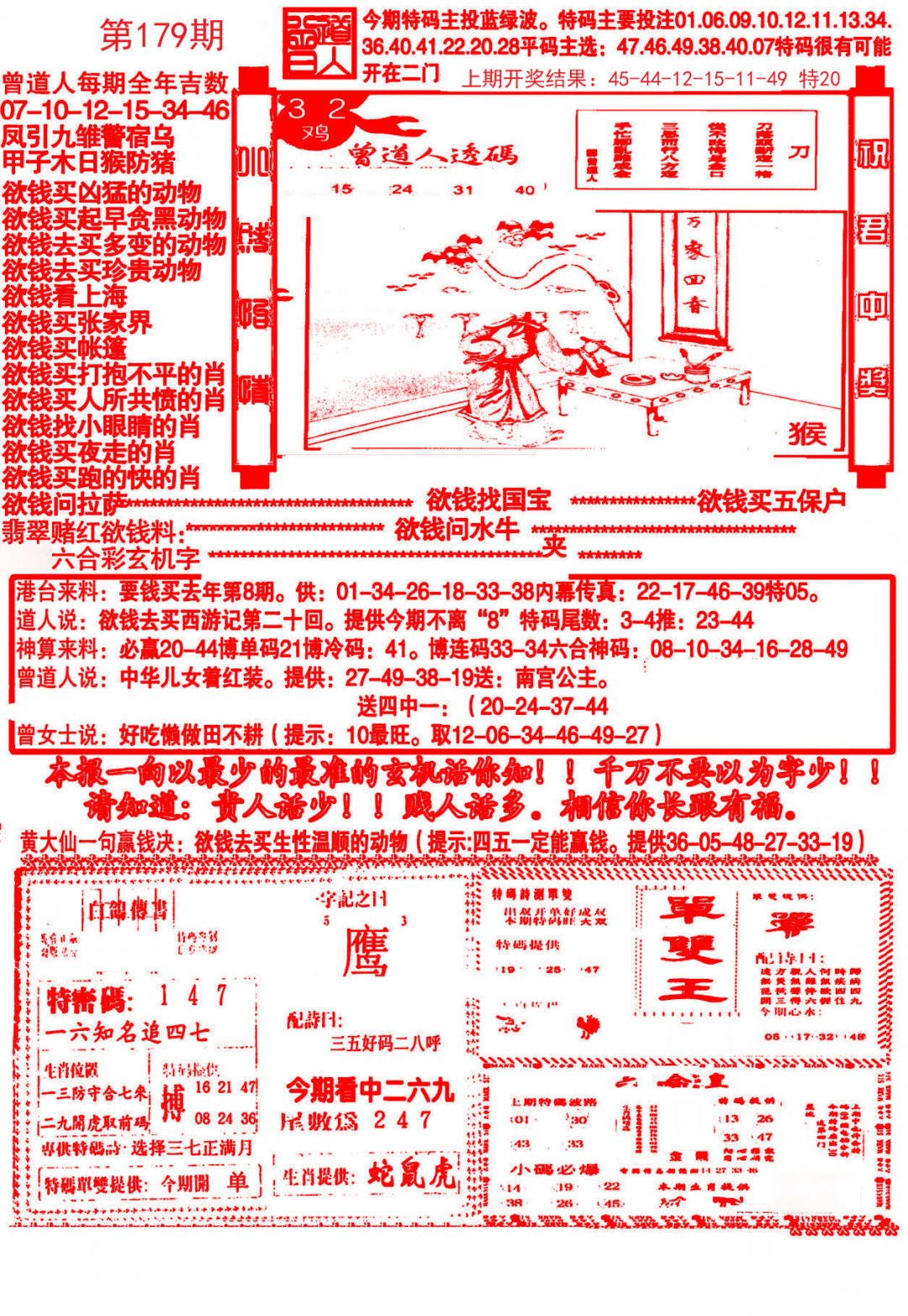 大刀彩霸王A-179