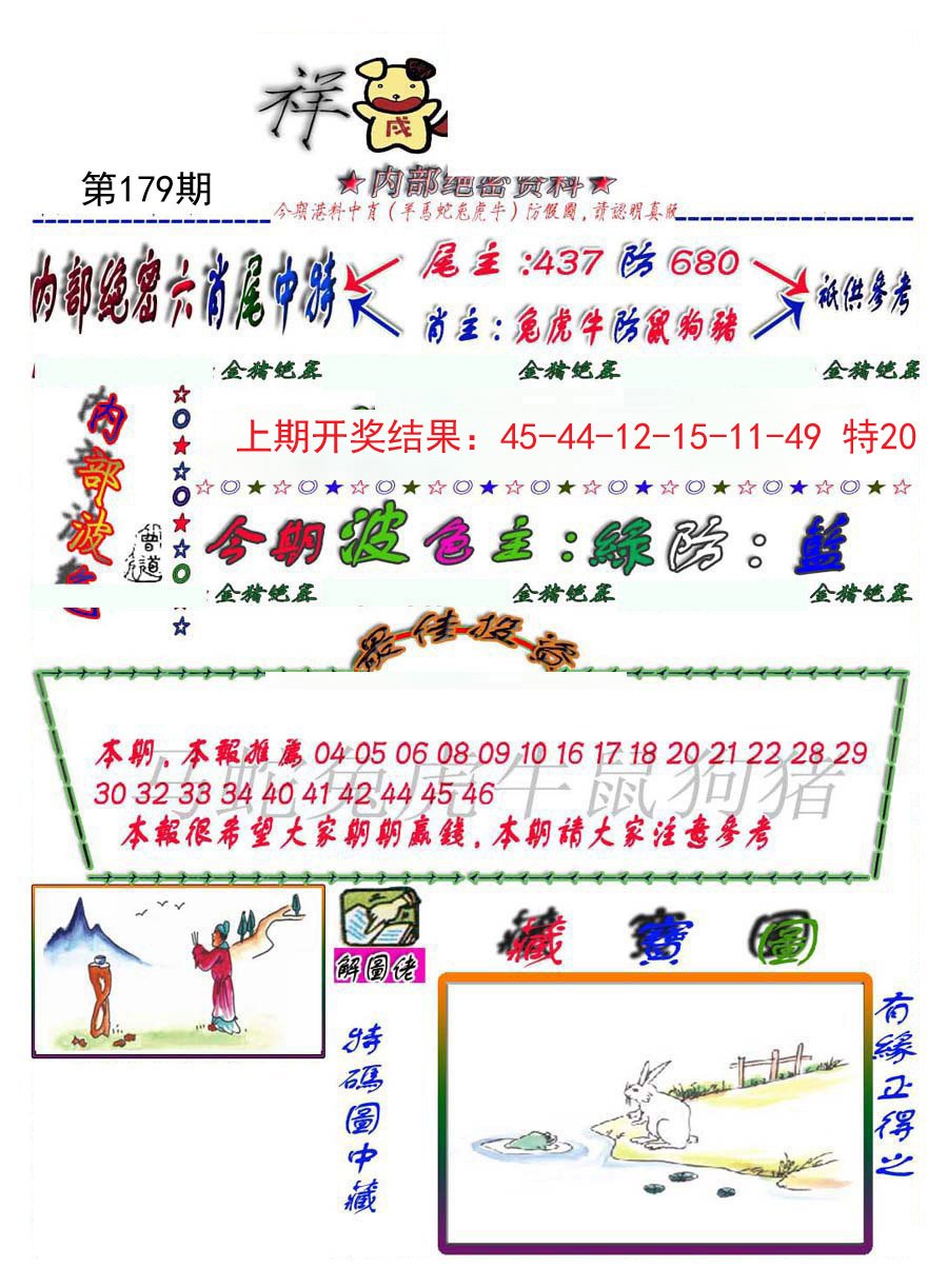 金鼠绝密图-179