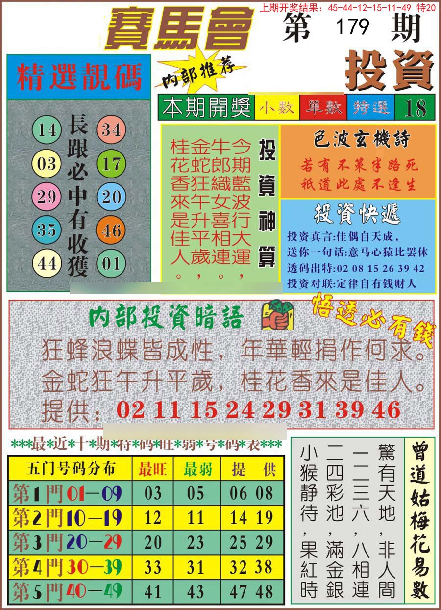 九龙投资-179