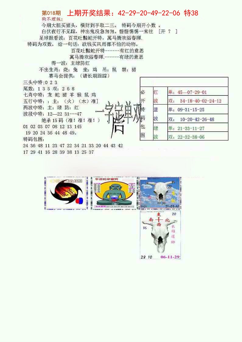 狗不理特码报-18