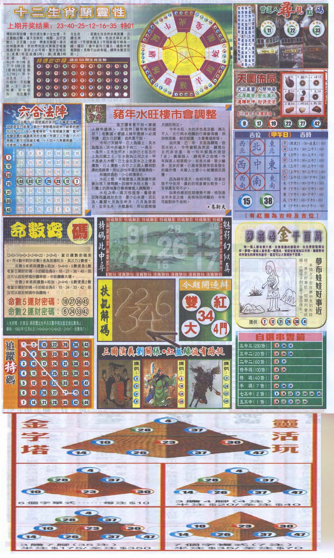 新报跑狗-2(背面)-180