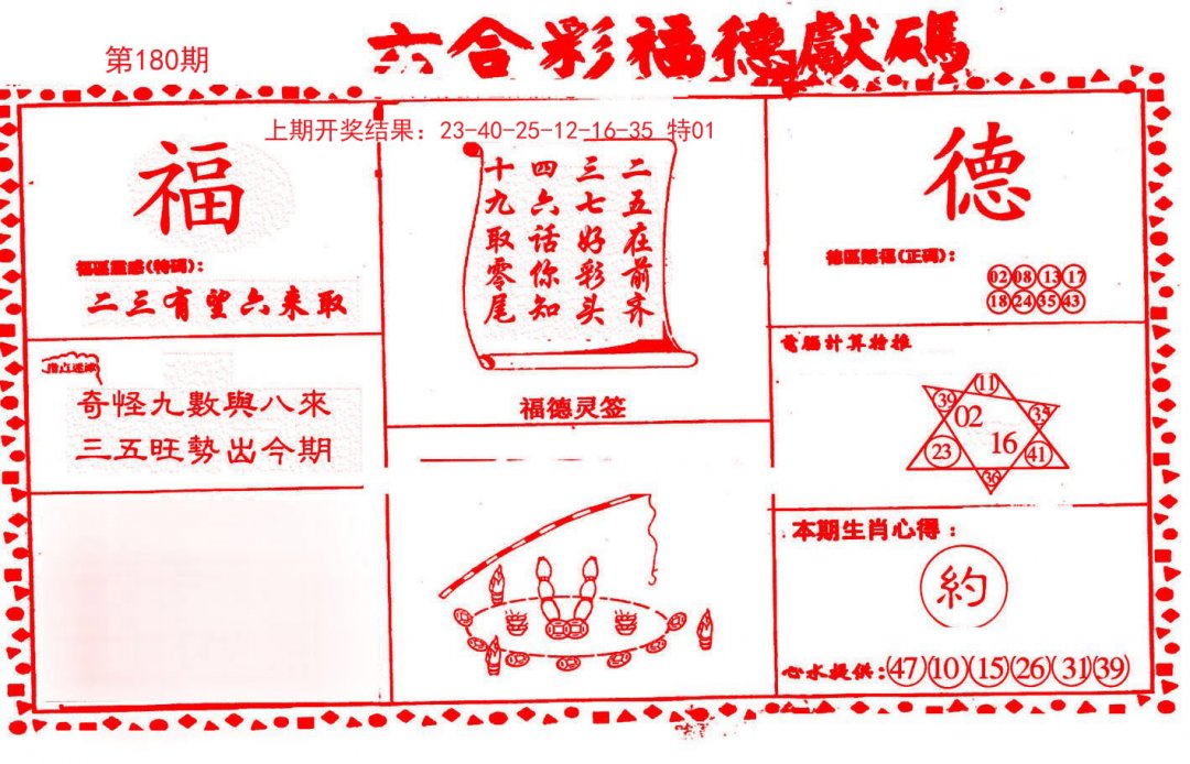 德福献码(信封)-180