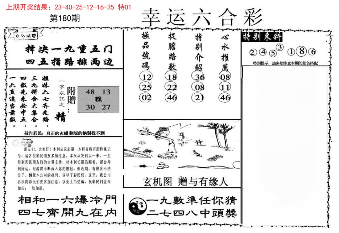 幸运六合彩-180