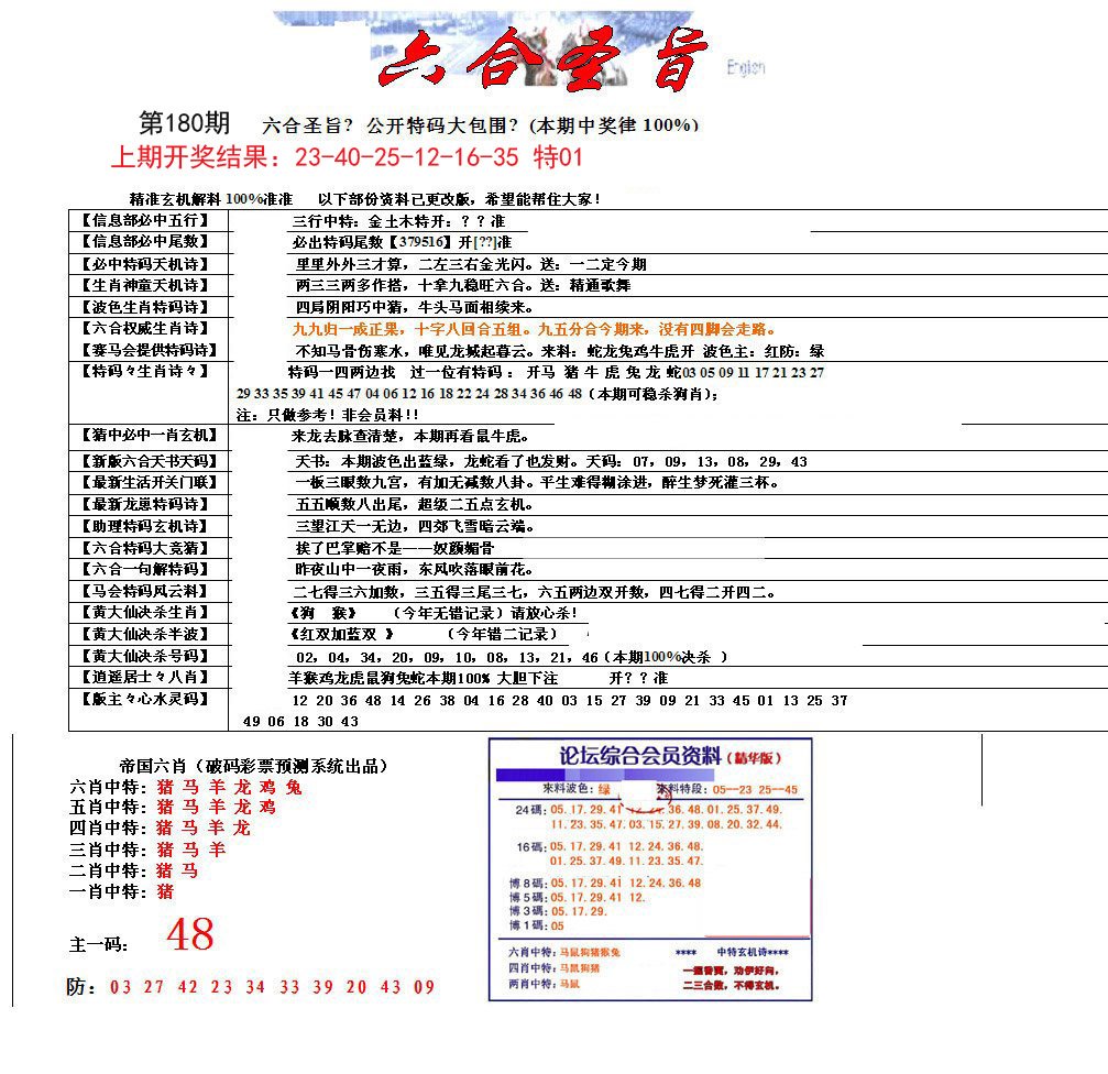 六合圣旨-180