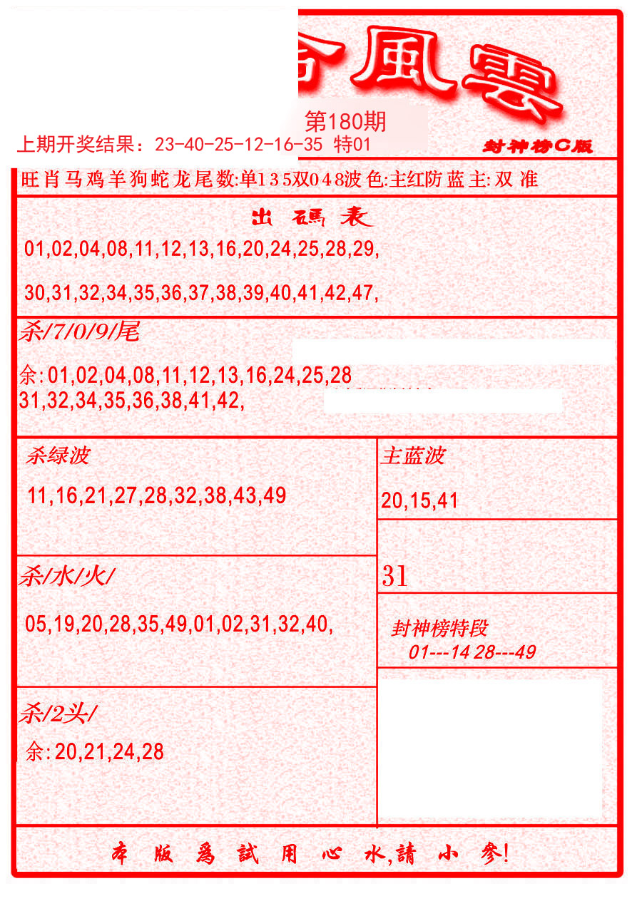 六合风云B-180