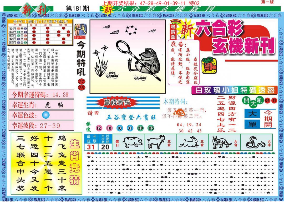 新六合彩特码新刊A-181