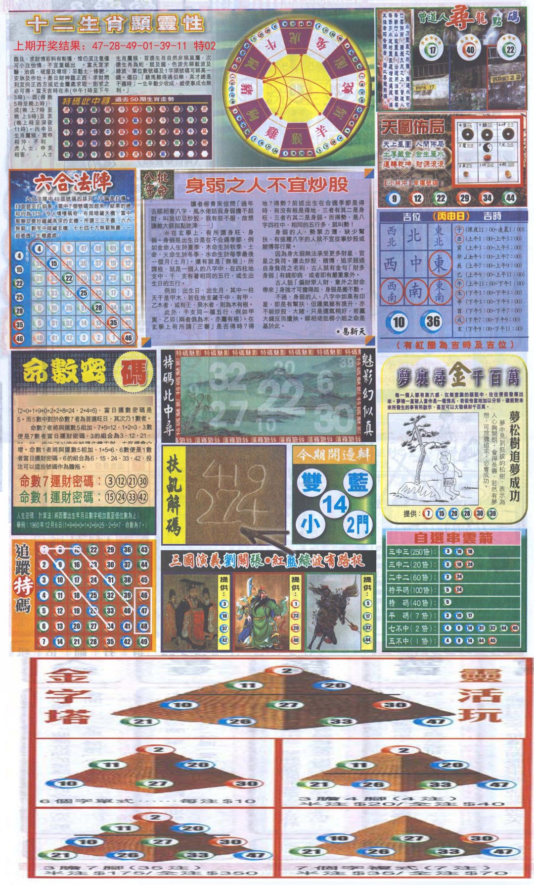 新报跑狗-2(背面)-181