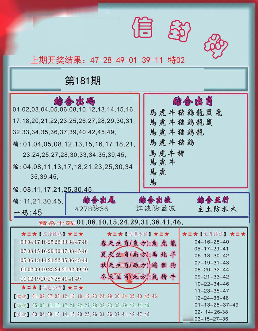 信封料-181