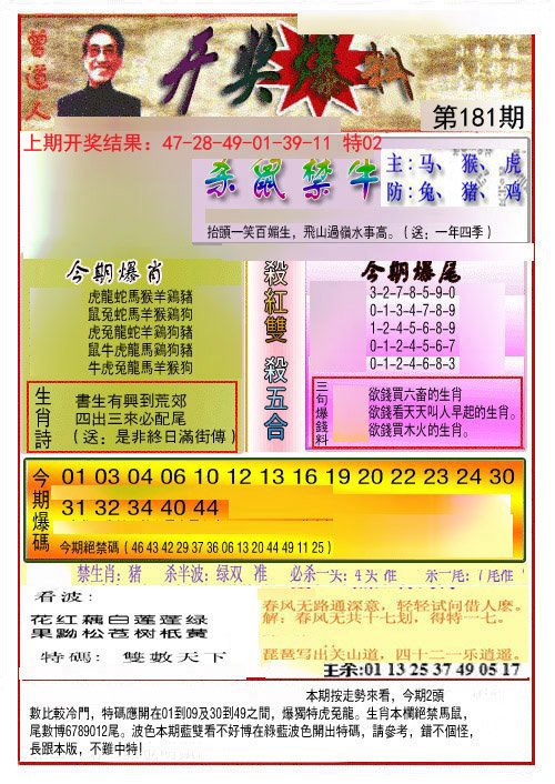 开奖爆料(新图推荐)-181