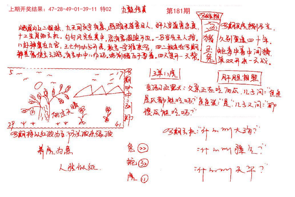 手写九龙内幕-181