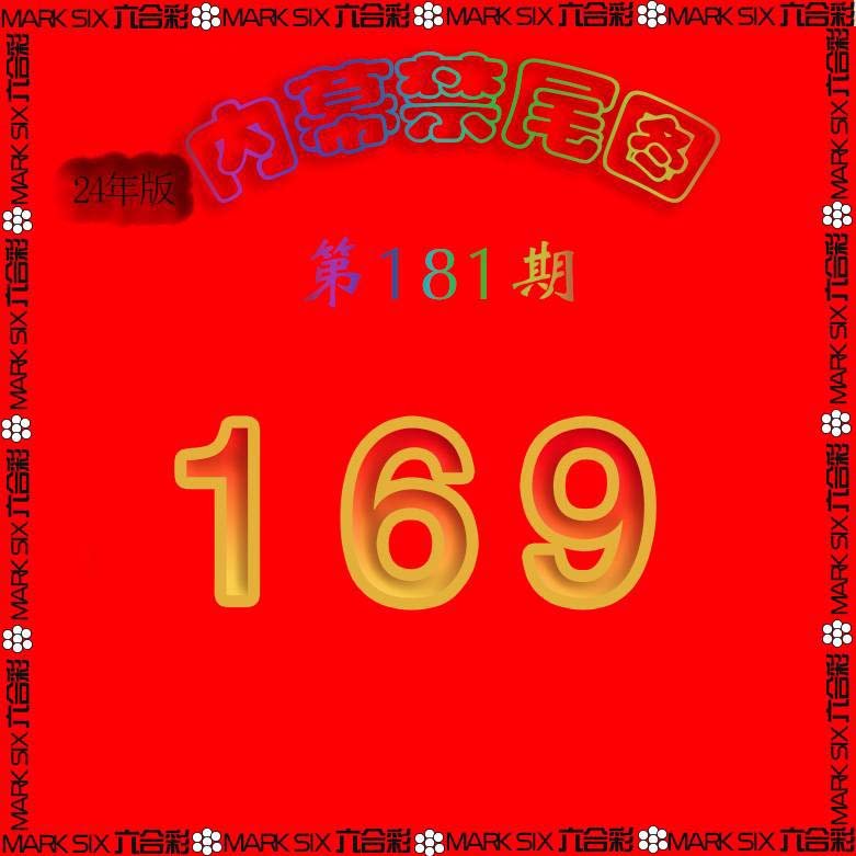 生财有道杀三尾-181