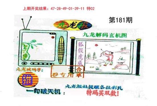 九龙报-181