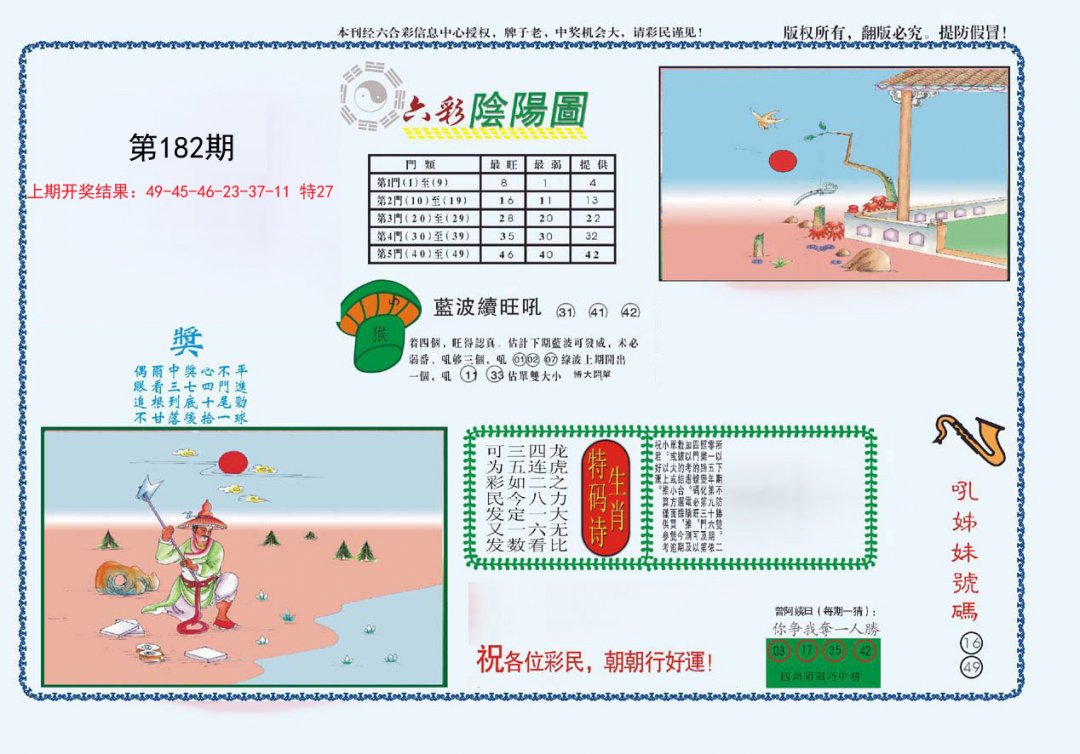 4-六合阴阳-182