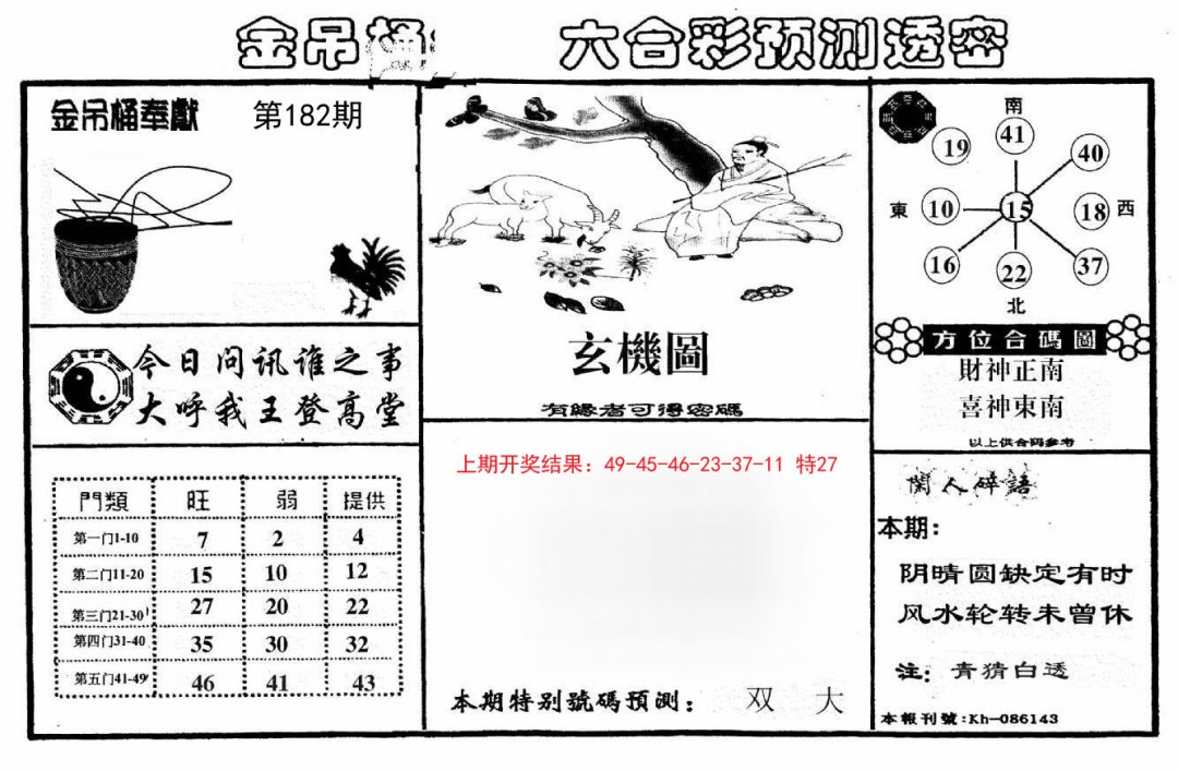 金吊桶(信封)-182