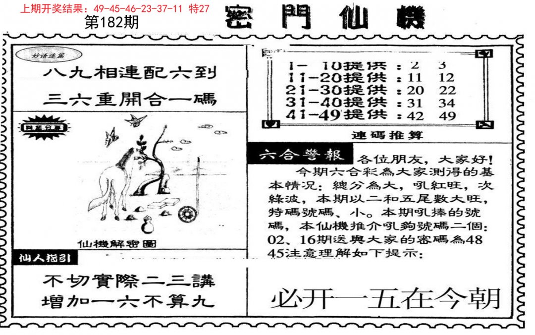 新密门仙机-182