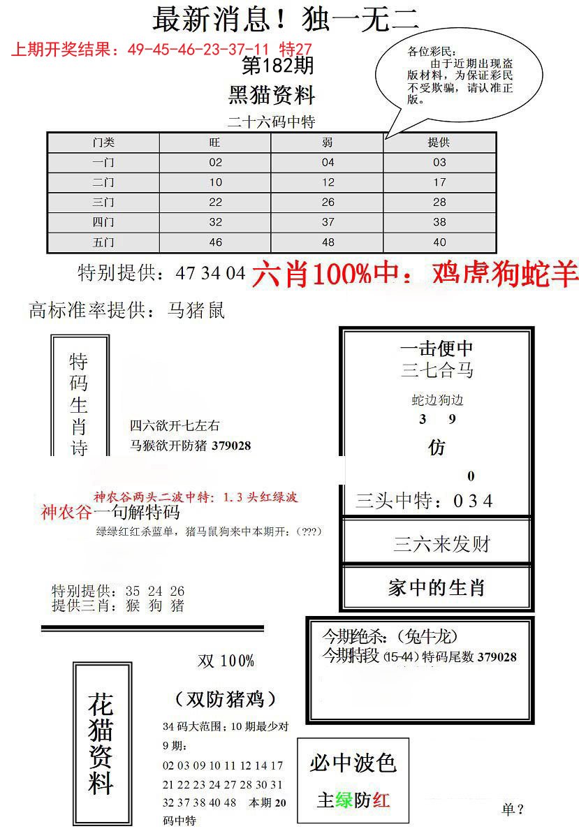 独一无二(正)-182