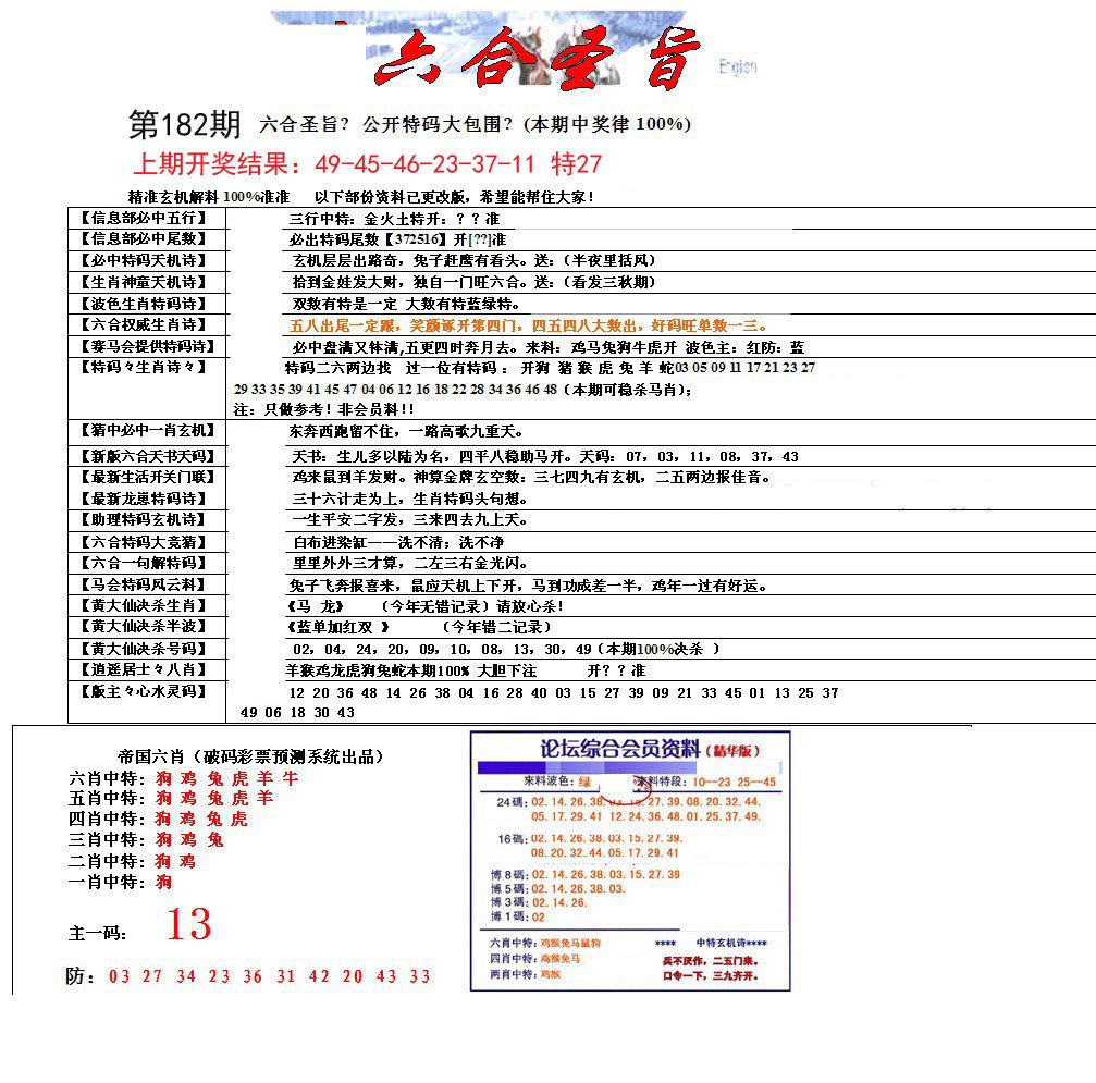 六合圣旨-182