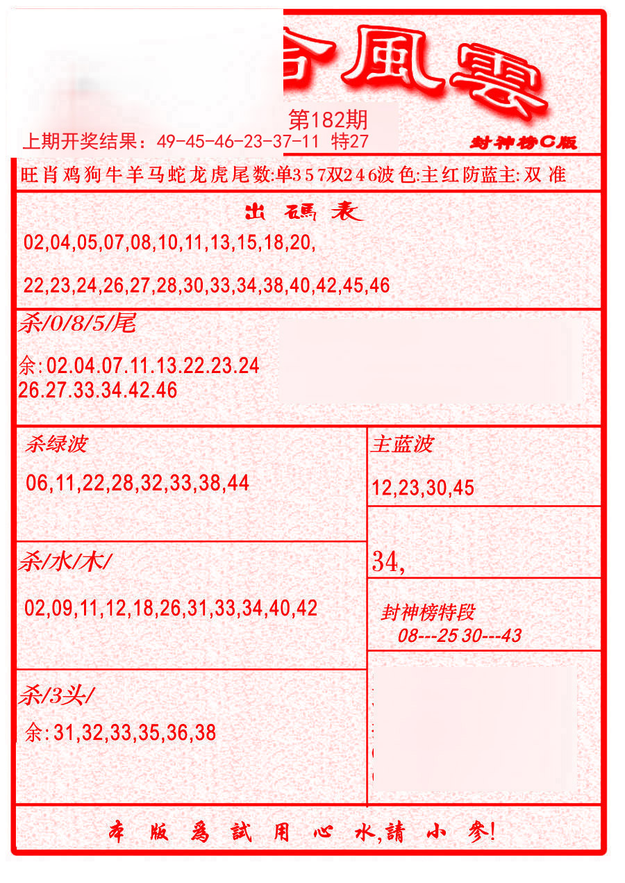 六合风云B-182