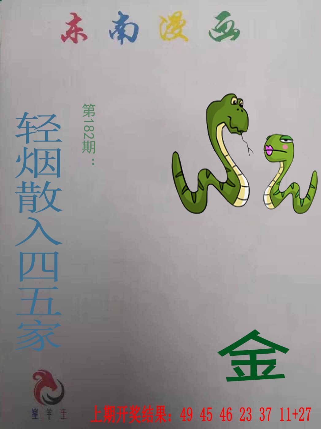 东南漫画-182