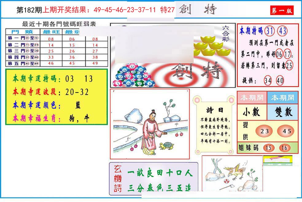 九龍创特A(推荐)-182