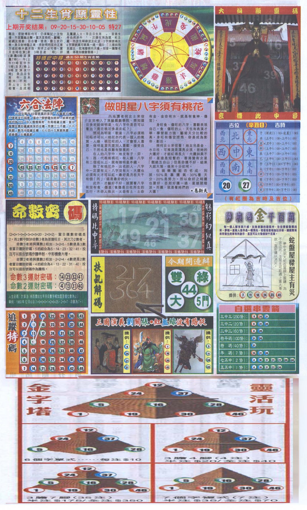 新报跑狗-2(背面)-183