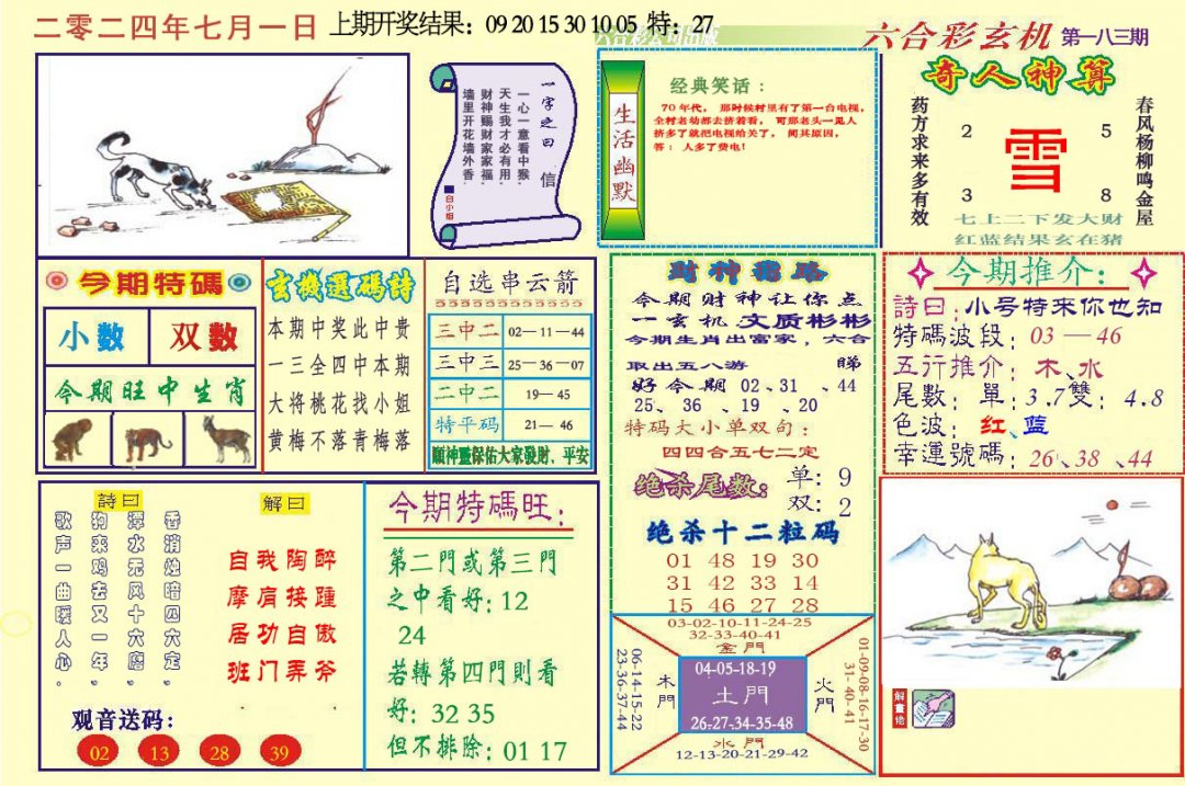 澳门六合玄机-183