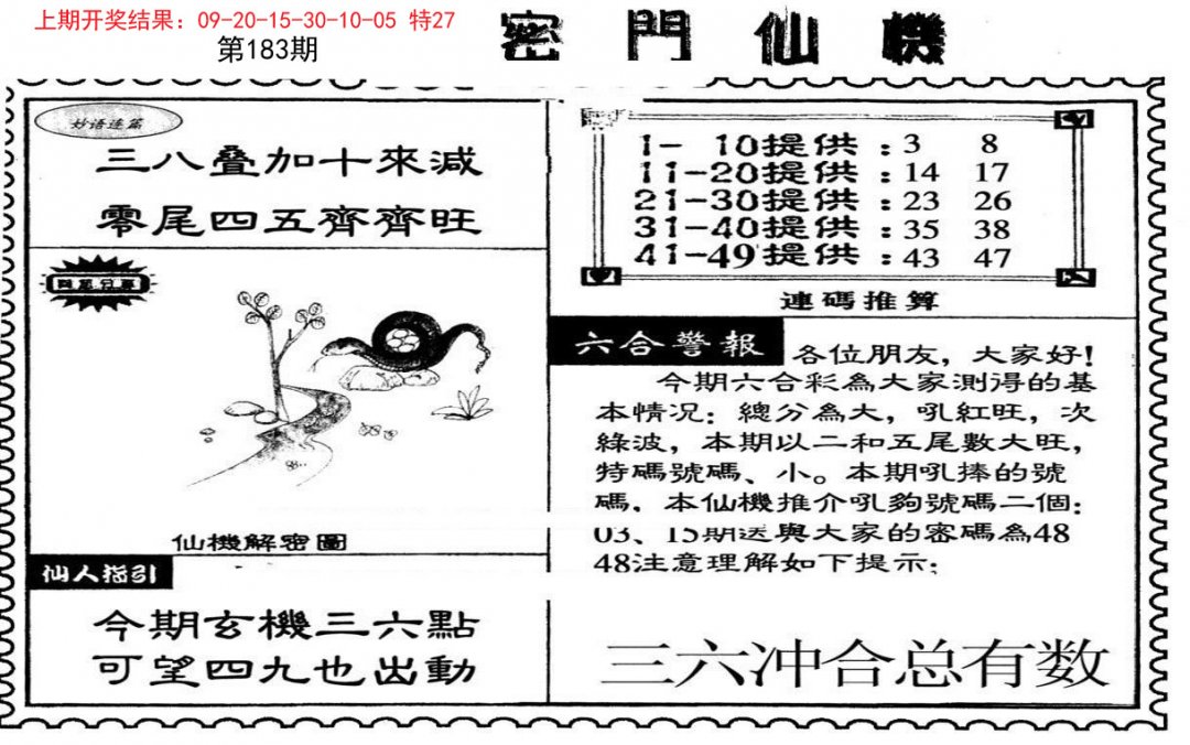 新密门仙机-183