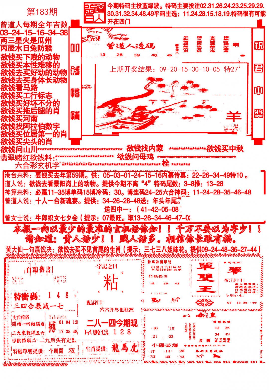 大刀彩霸王A-183