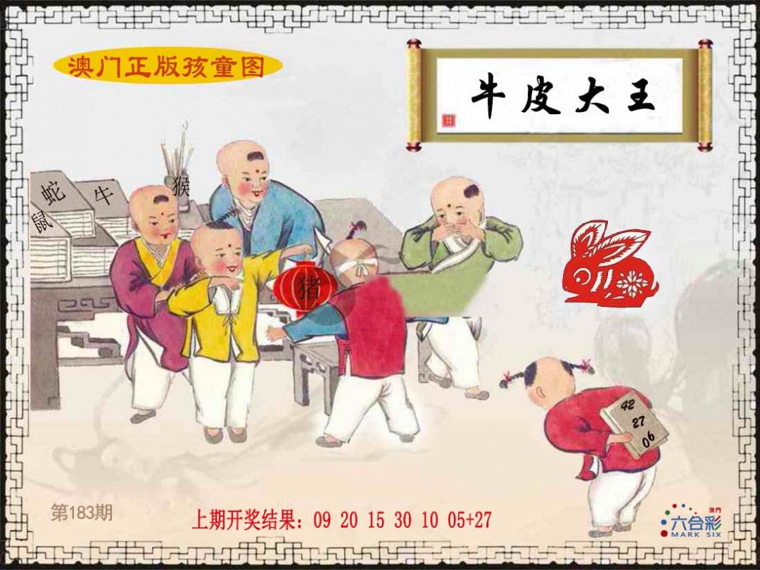 正版孩童图-183