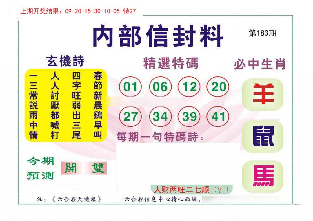 内部信封料-183