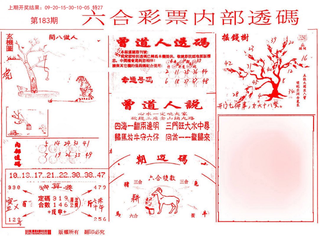 内部透码(信封)-183