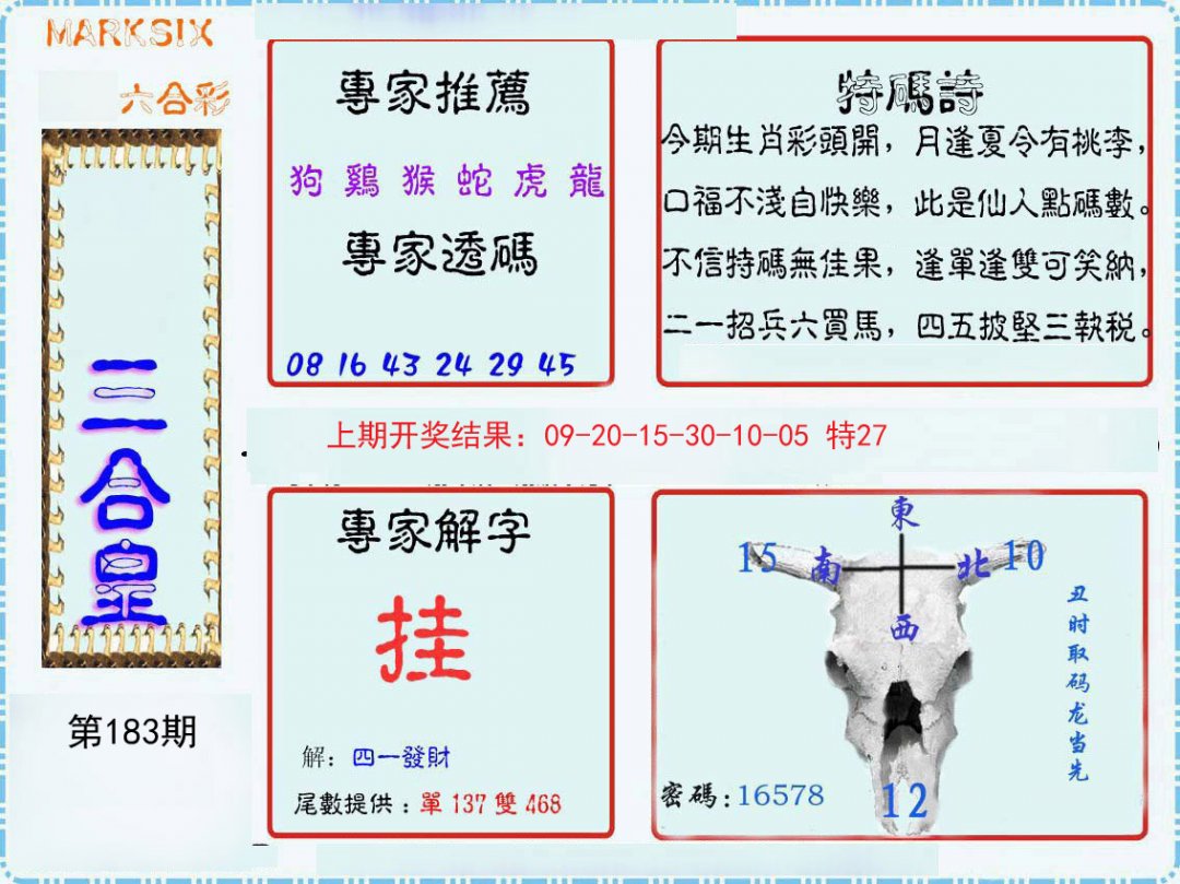 三合皇-183