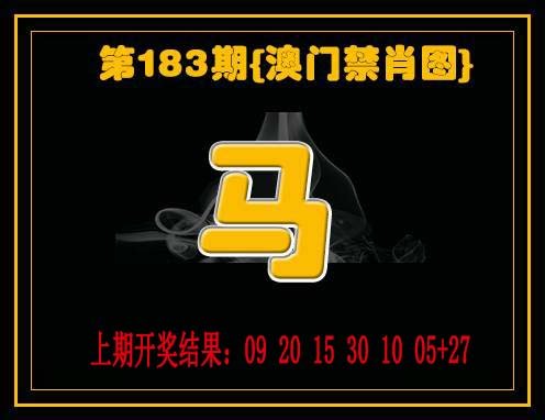 九龙禁一肖-183