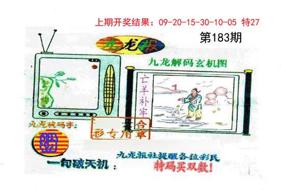 九龙报-183