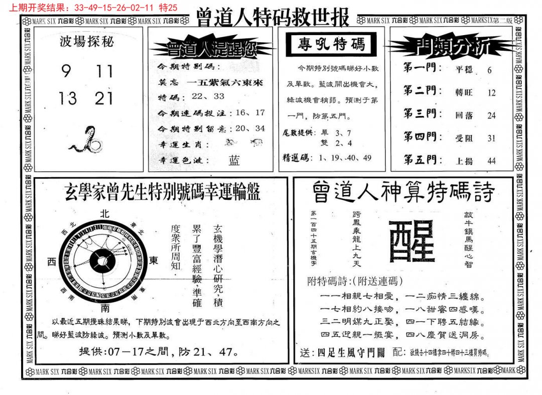 曾道人特码救世B-184