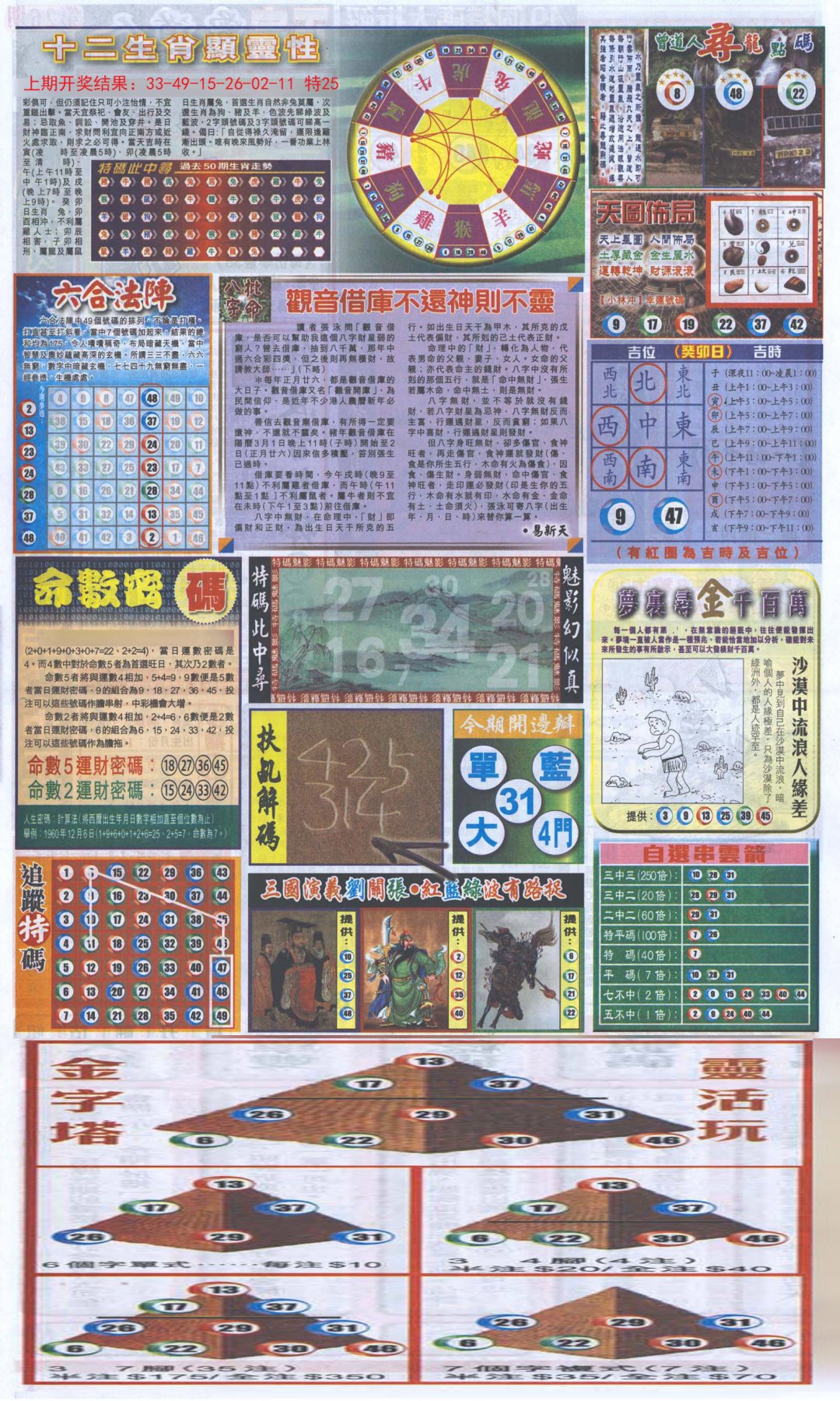 新报跑狗-2(背面)-184