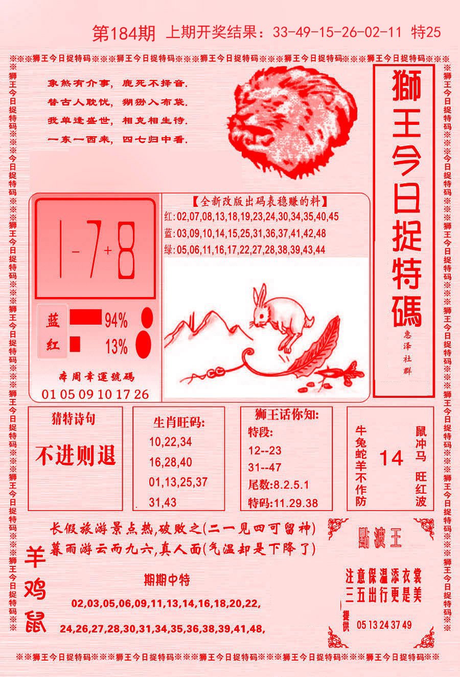 狮王今日抓特码-184