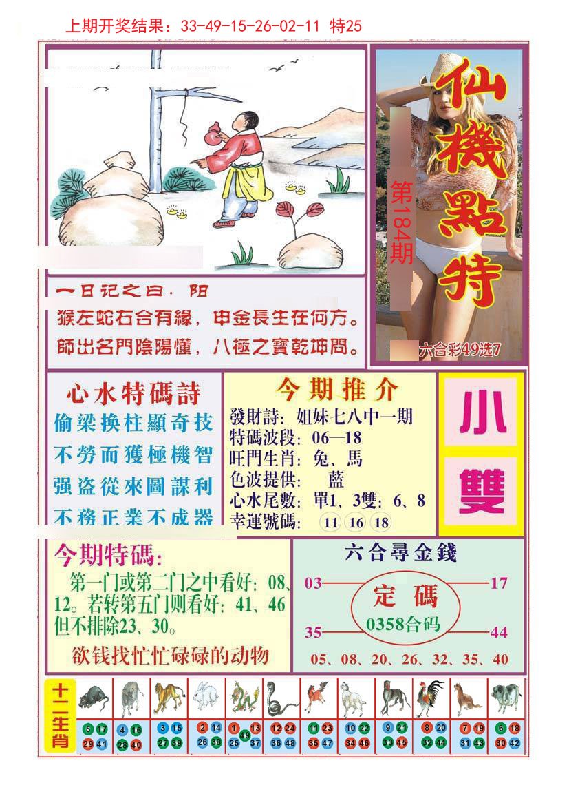 仙机点特-184