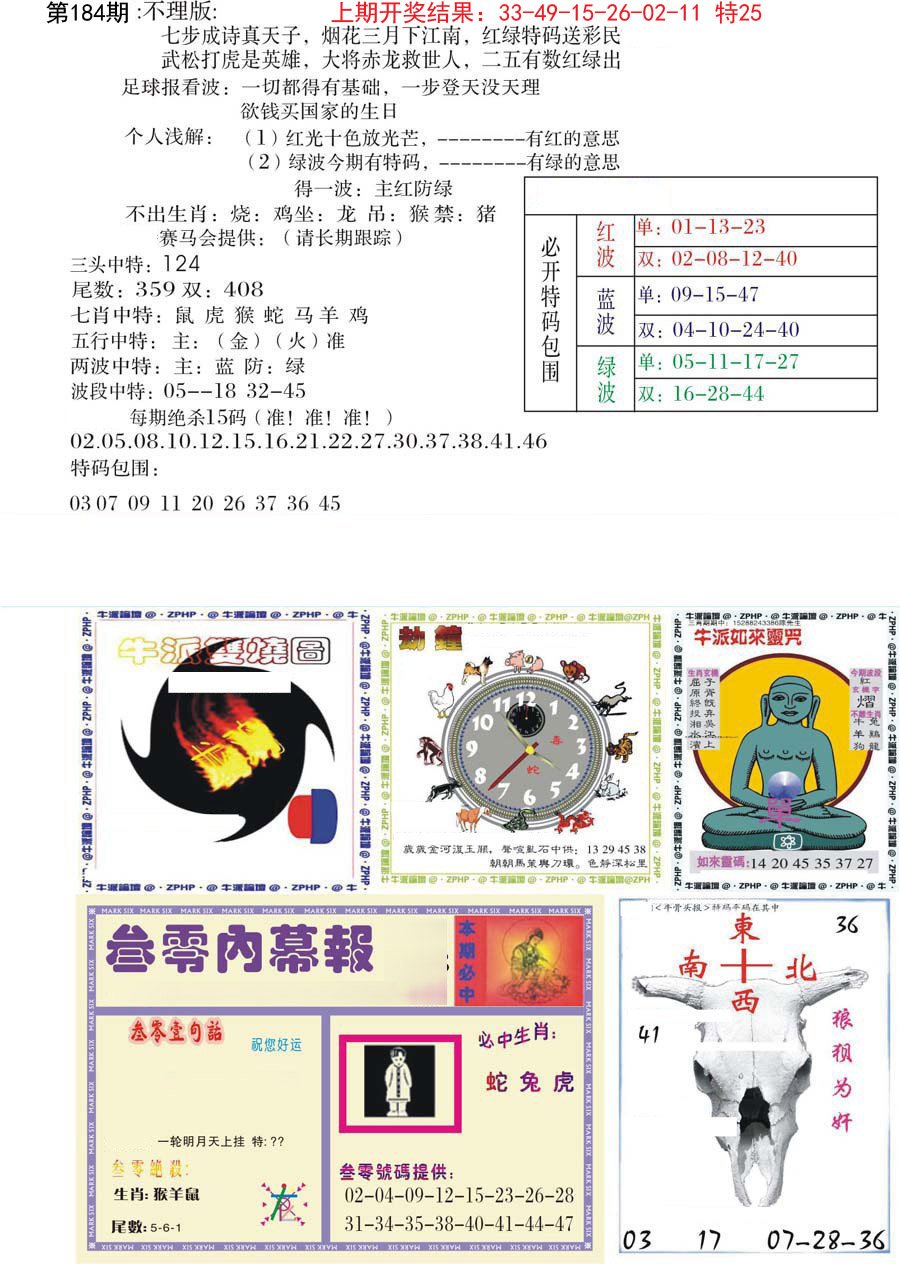 五鬼正宗会员综合资料B-184