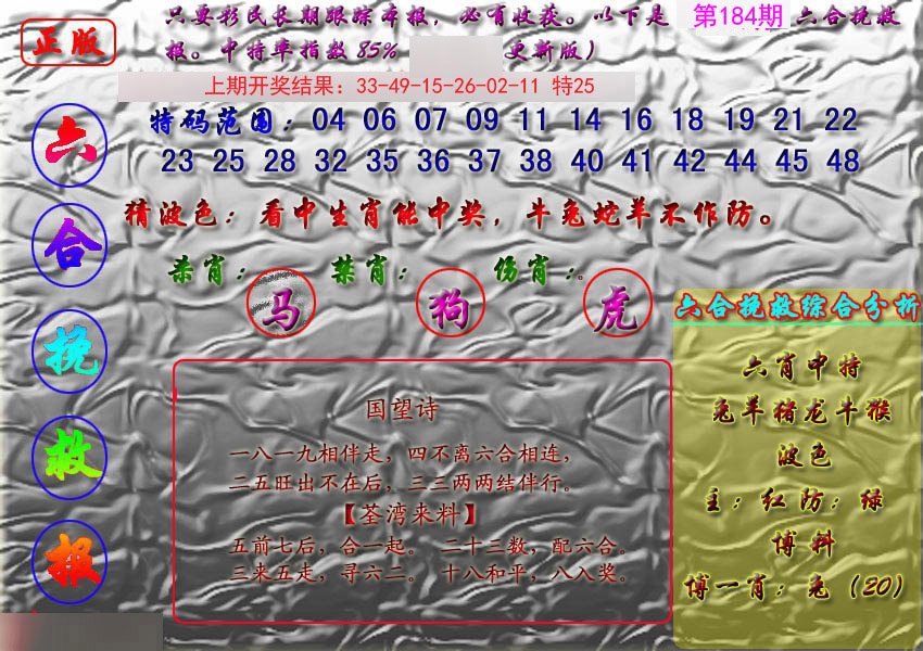 挽救报-184