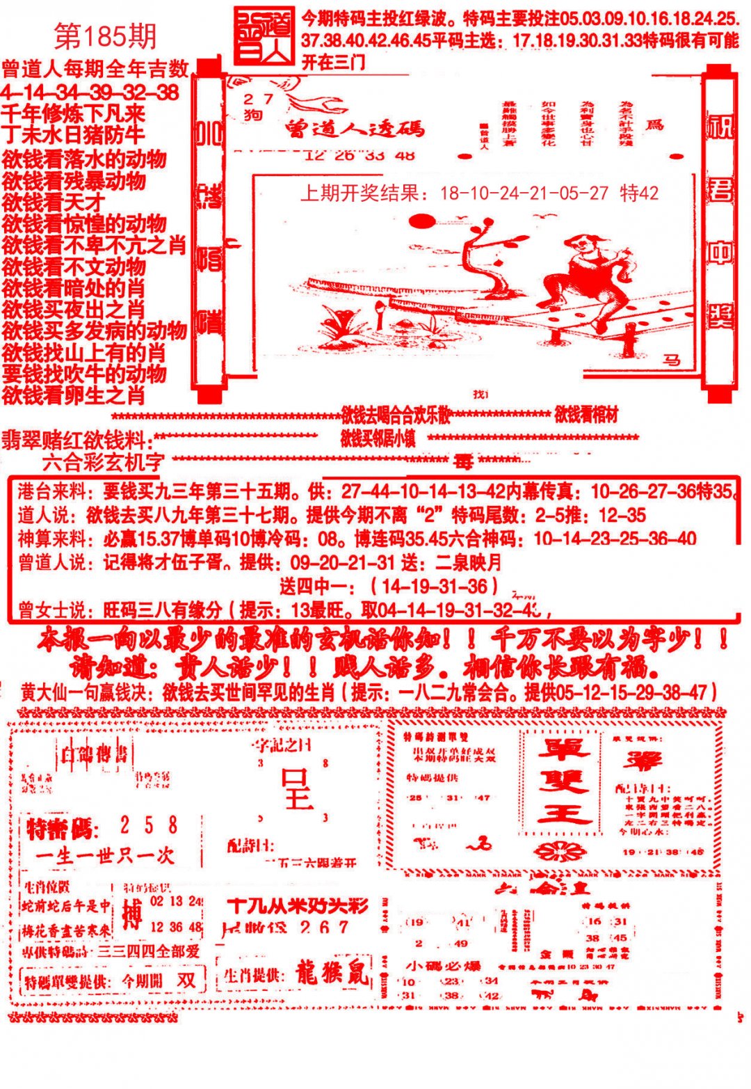 大刀彩霸王A-185