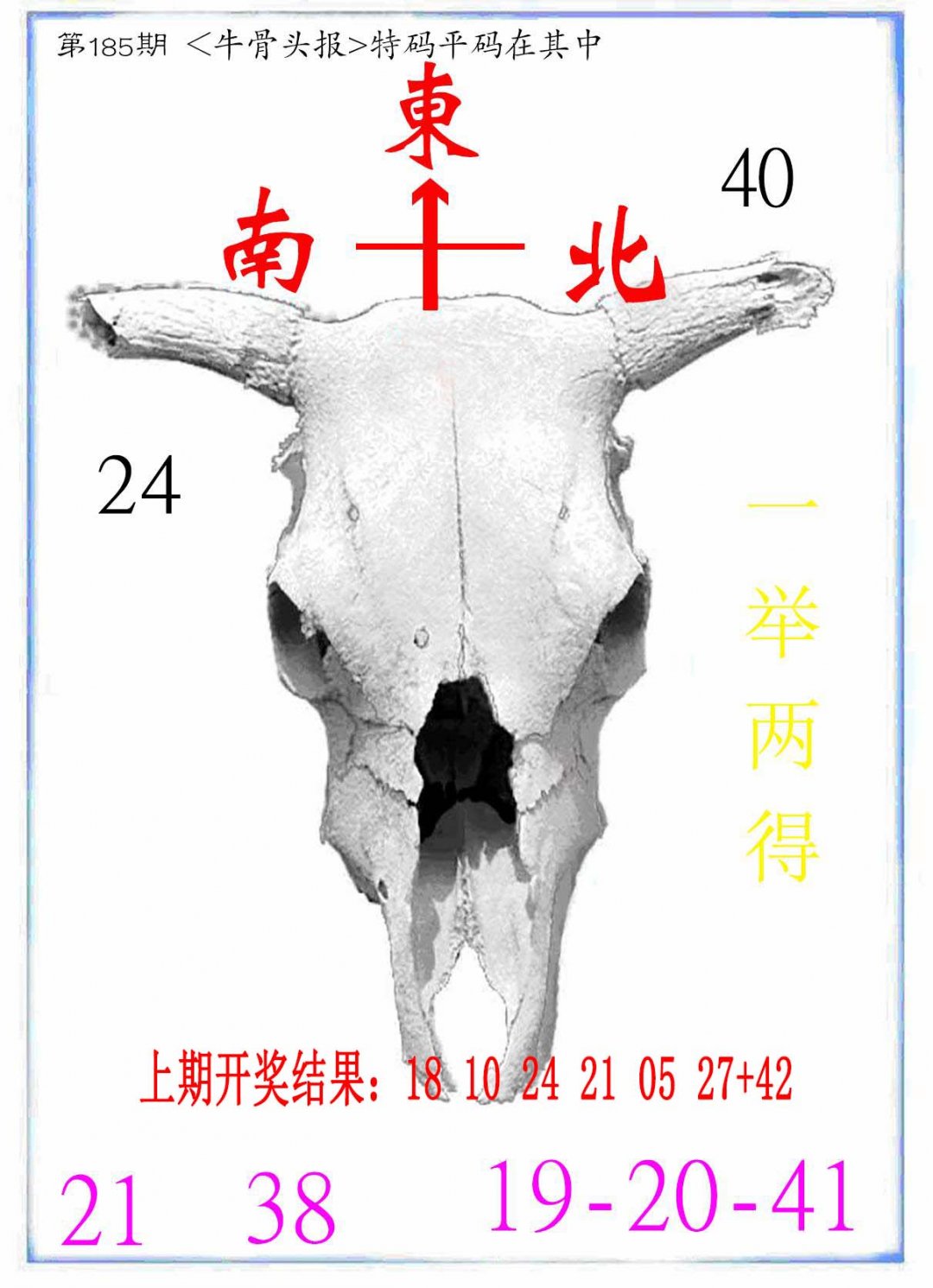 牛派系列7-185