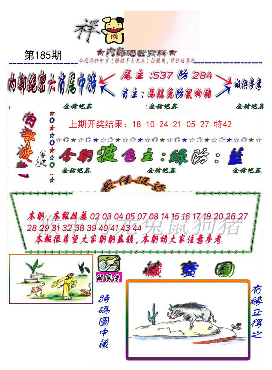 金鼠绝密图-185