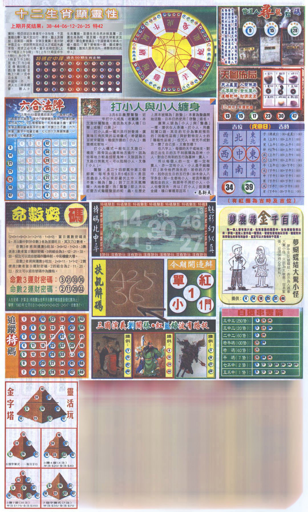 新报跑狗-2(背面)-186