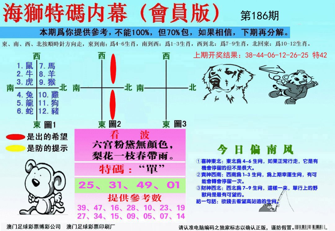 海狮特码会员报-186