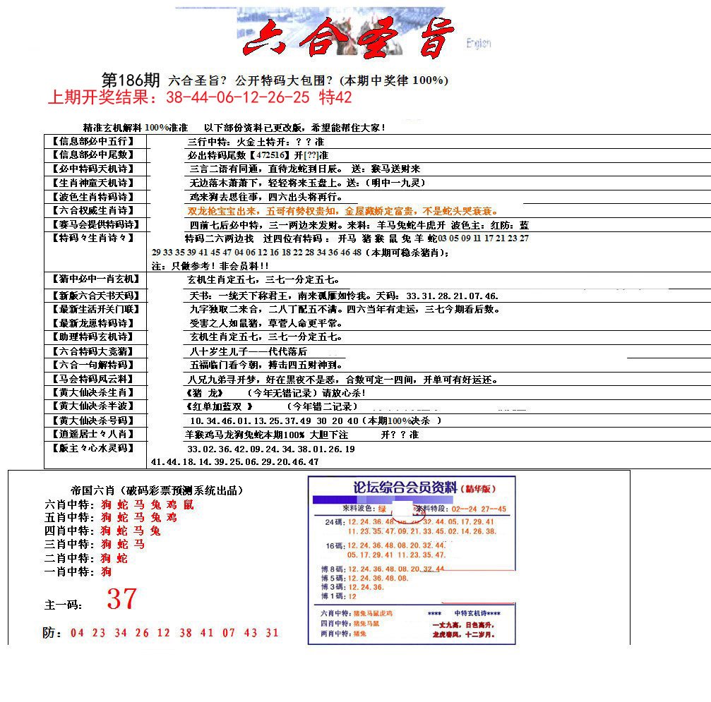 六合圣旨-186